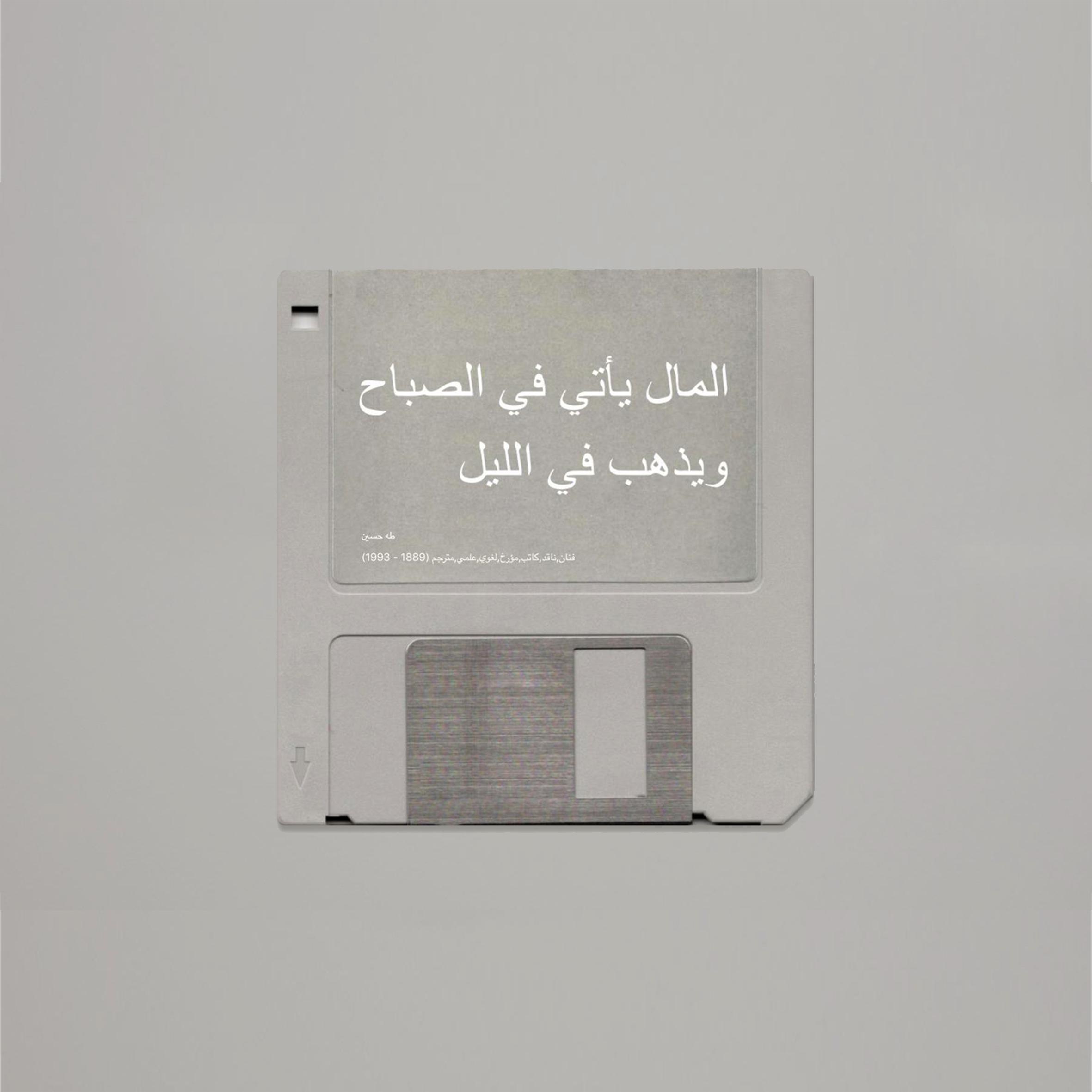 Taha Hussein, 2009
Photographie sur aluminium 
80 x 80 cm